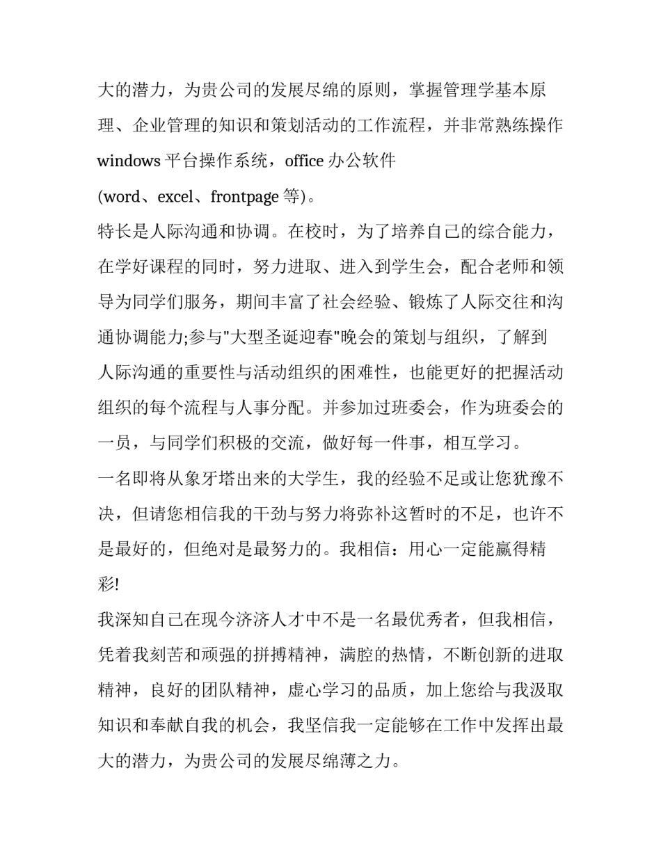 最新应届生简历的自我评价(八篇)_第3页