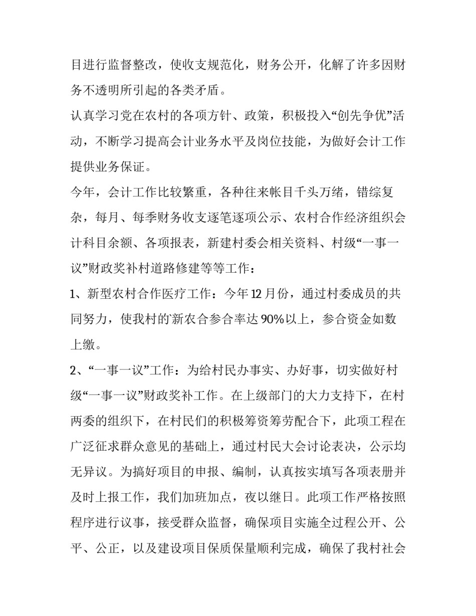 个人述职述廉报告 个人述职述廉报告(完整版(三篇)_第2页