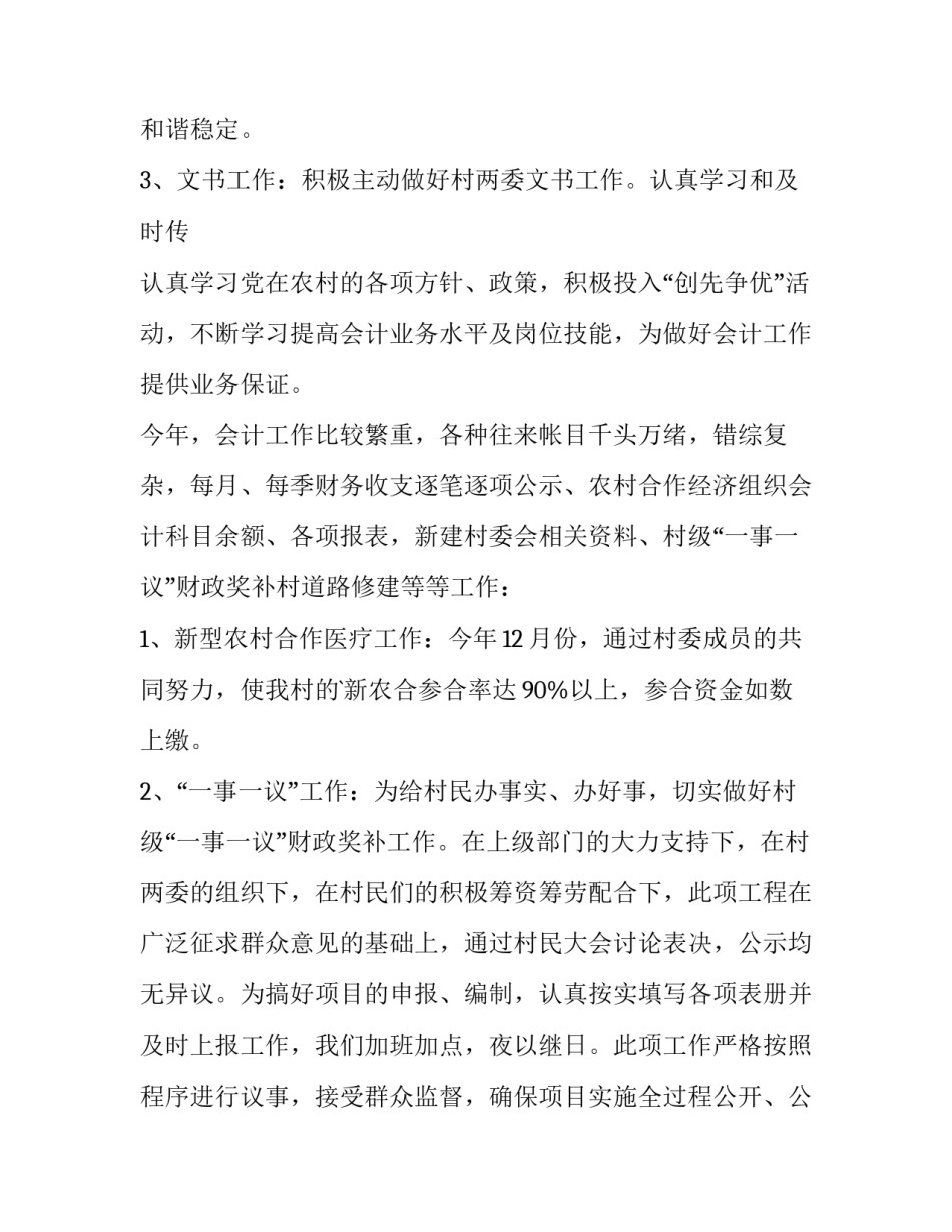 个人述职述廉报告 个人述职述廉报告(完整版(三篇)_第3页