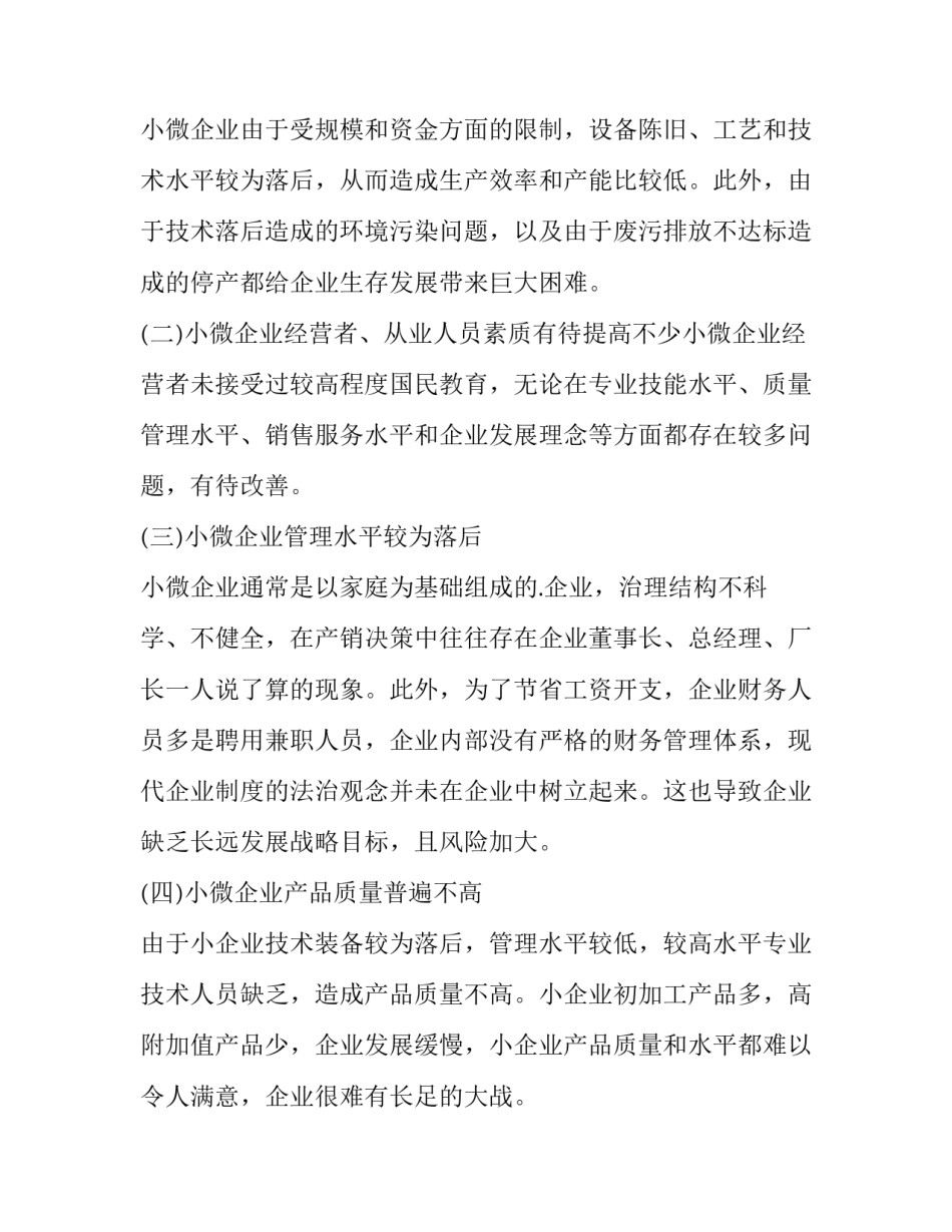 最新企业发展调研报告(汇总12篇)_第2页