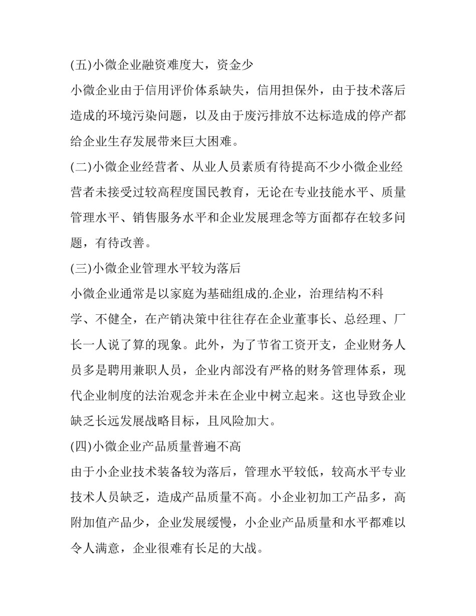 最新企业发展调研报告(汇总12篇)_第3页
