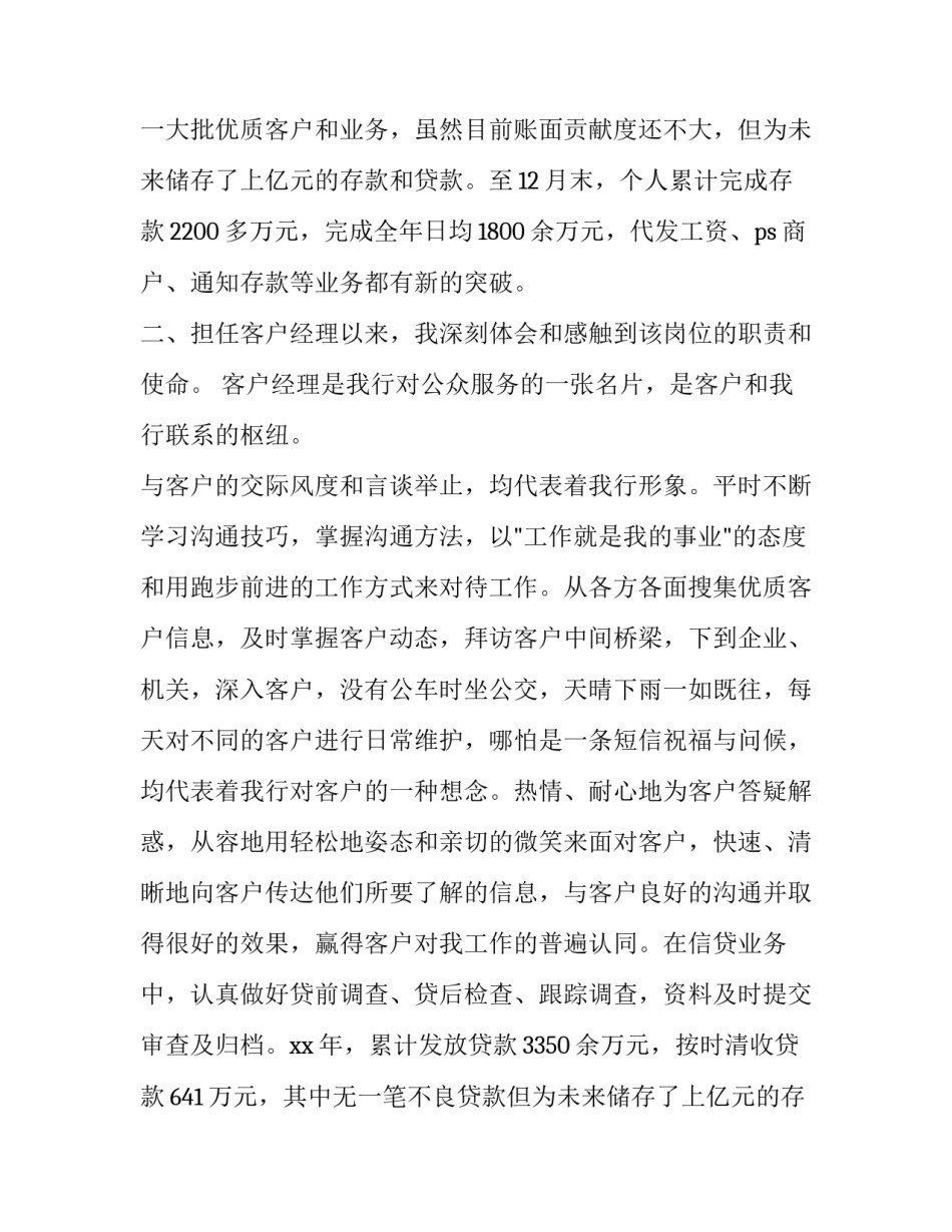 最新银行工作人员述职报告(精选12篇)_第2页