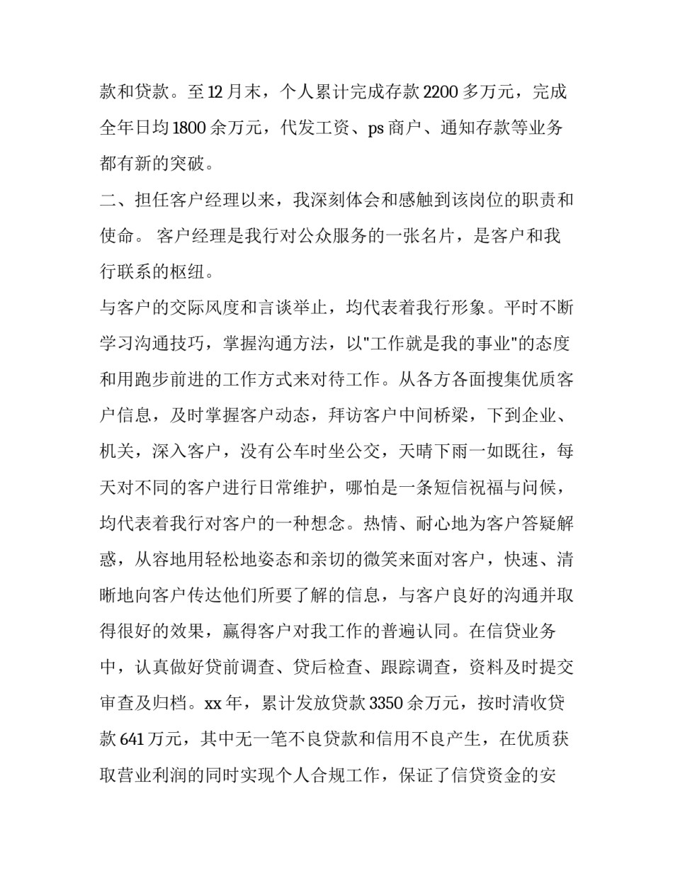 最新银行工作人员述职报告(精选12篇)_第3页