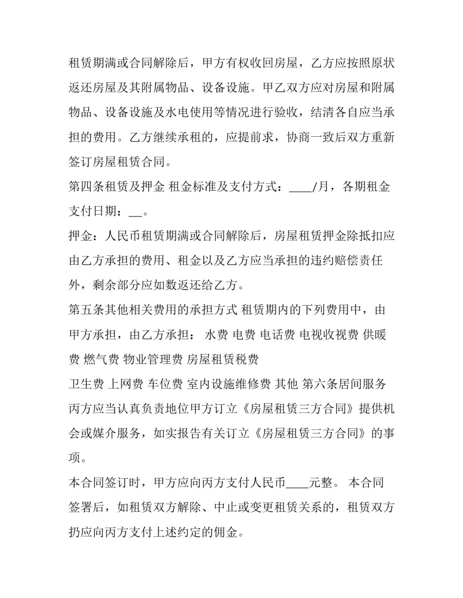 2023年供电大楼房产转卖协议书(三篇)_第3页