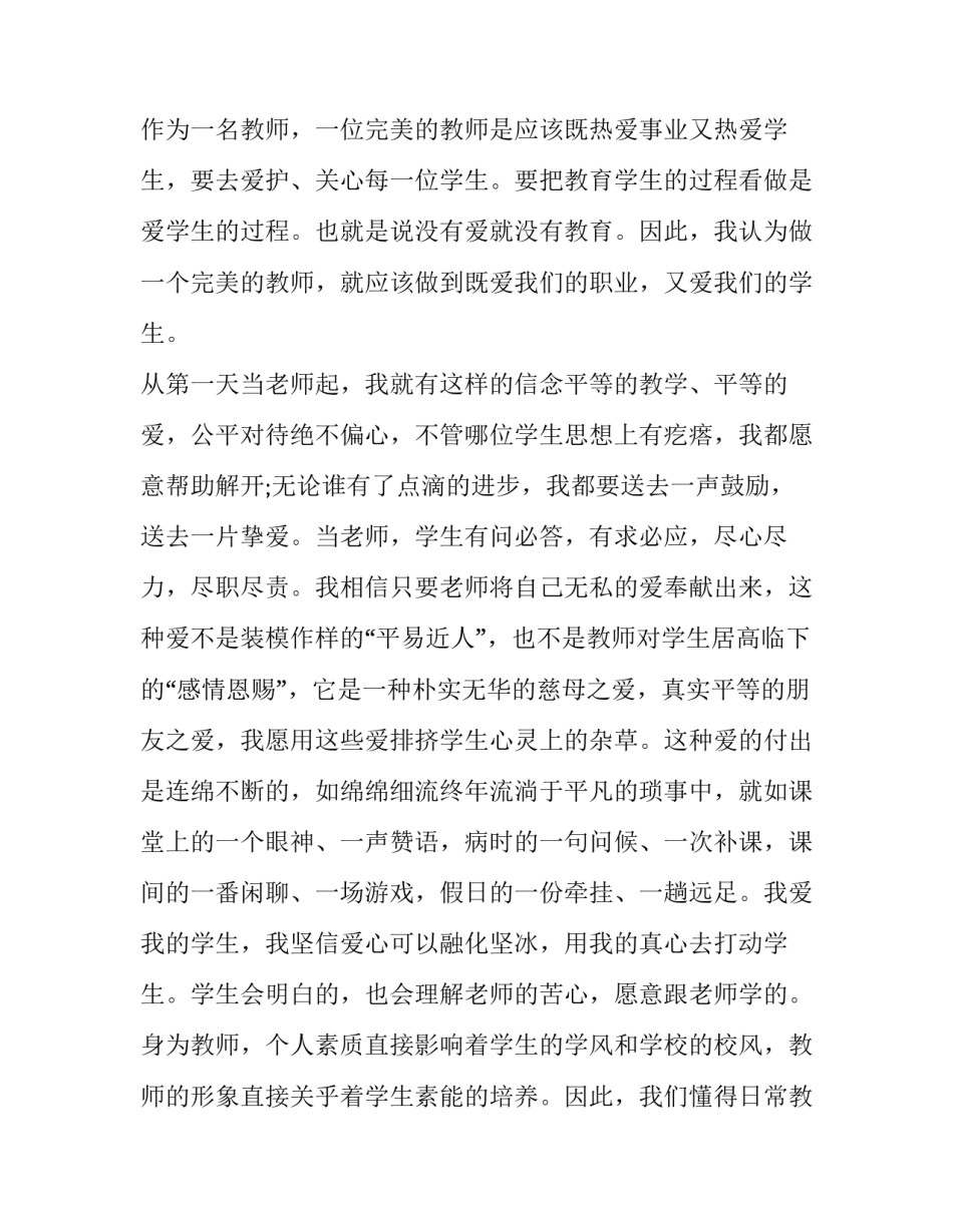 2023年爱与责任的演讲稿开头 2023年三爱三节演讲稿(十二篇)_第3页