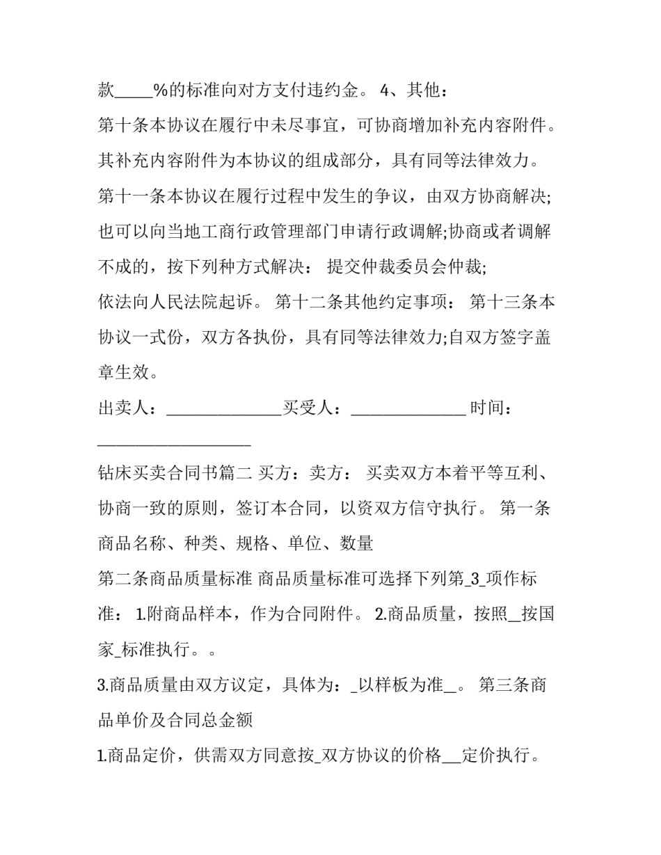 2023年钻床买卖合同书(3篇)_第3页