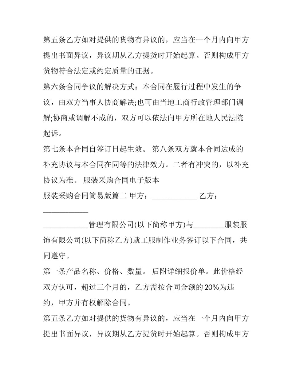 最新服装采购合同电子版本 服装采购合同简易版(十一篇)_第2页