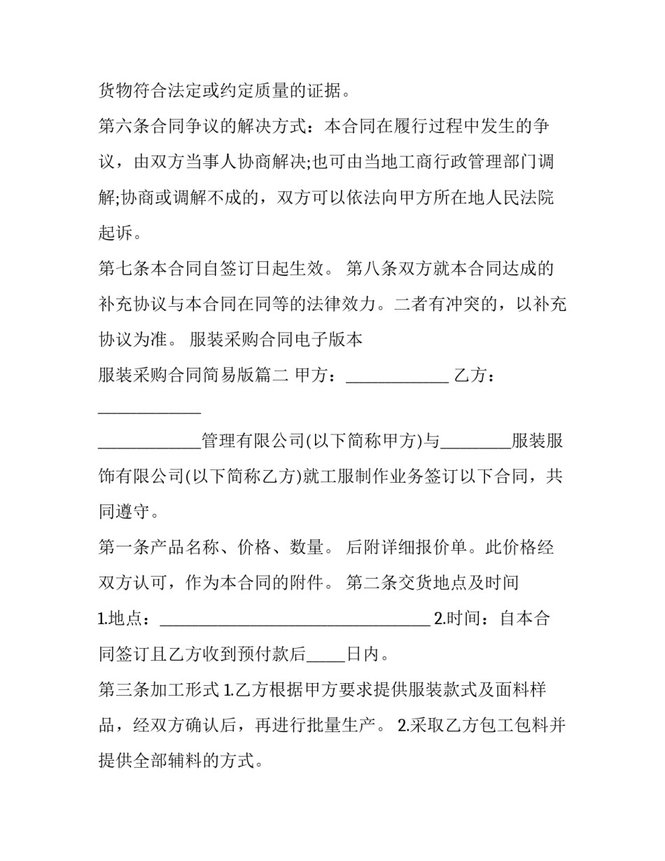 最新服装采购合同电子版本 服装采购合同简易版(十一篇)_第3页
