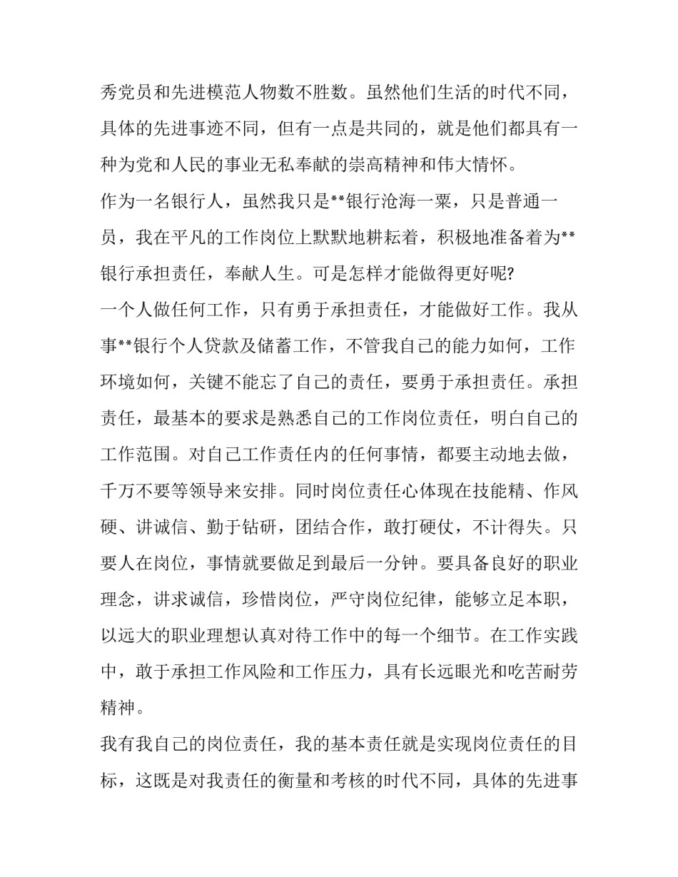 银行周年庆的演讲稿范文 银行周年行庆活动征文(三篇)_第2页