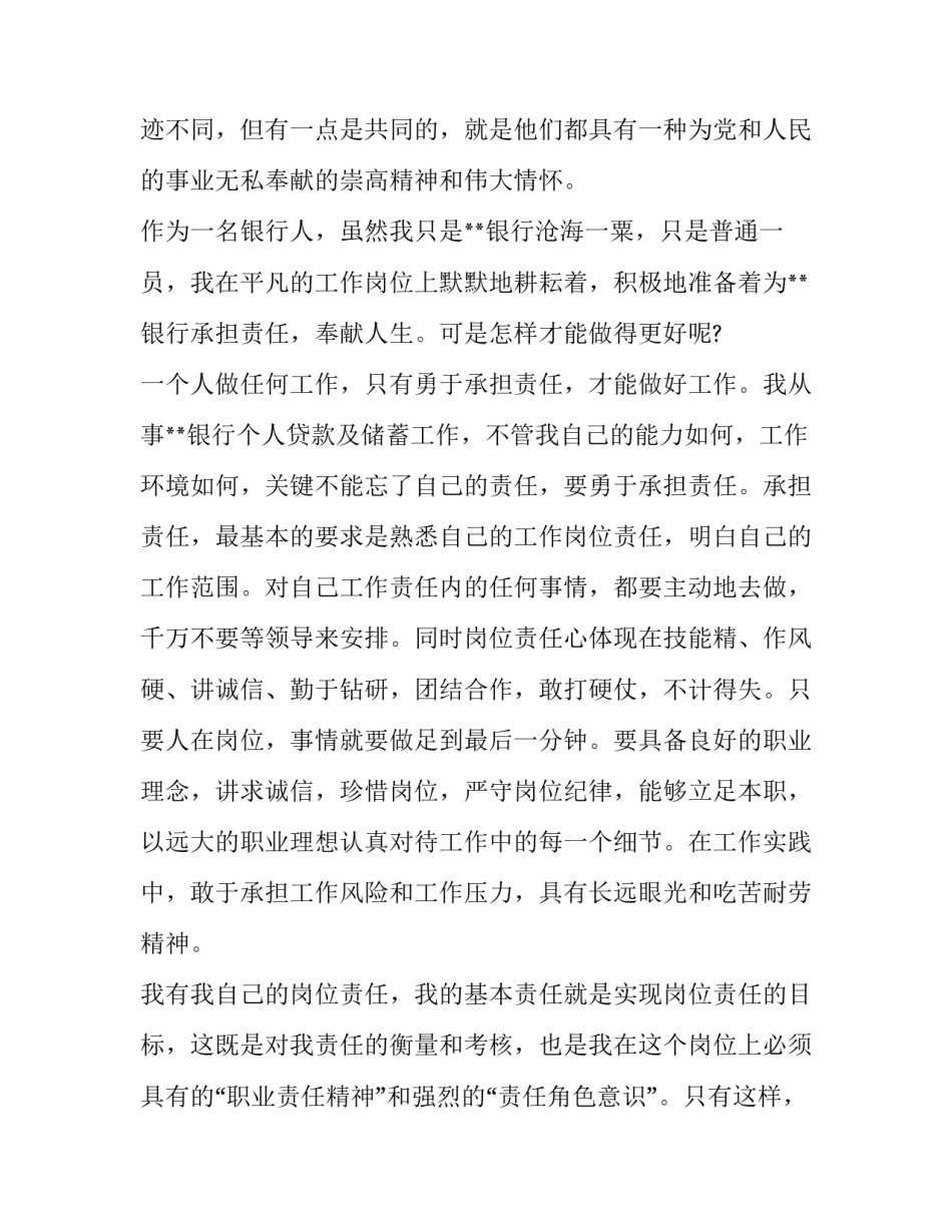 银行周年庆的演讲稿范文 银行周年行庆活动征文(三篇)_第3页