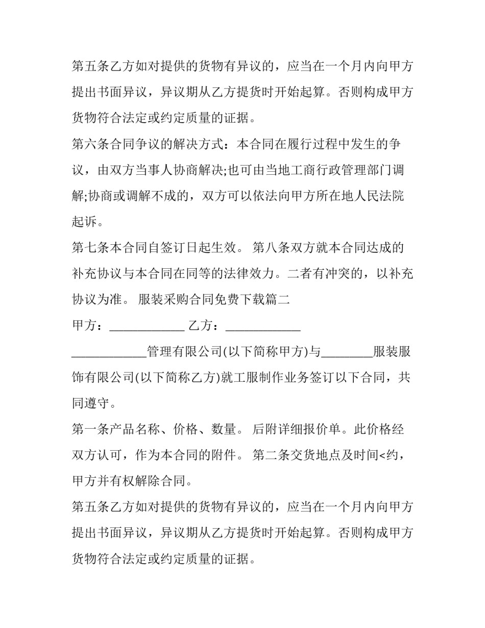 服装采购合同免费下载(十一篇)_第2页