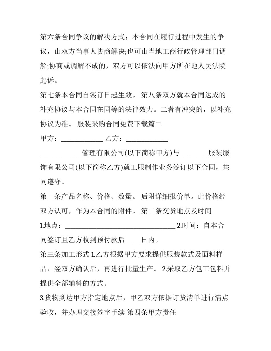 服装采购合同免费下载(十一篇)_第3页