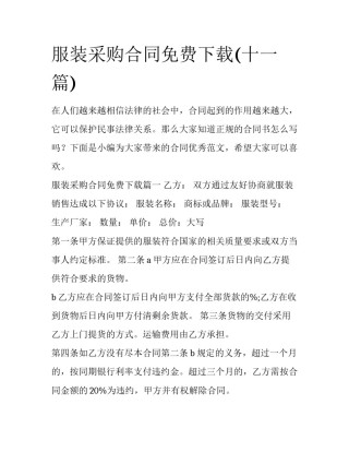 服装采购合同免费下载(十一篇)