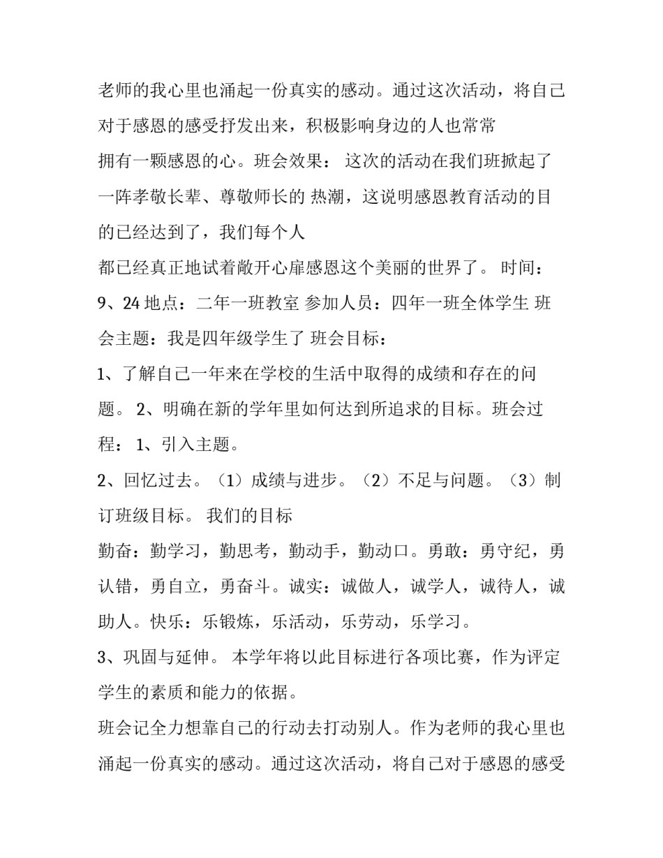 2023年主题班会记录本 主题班会记录小学(5篇)_第2页