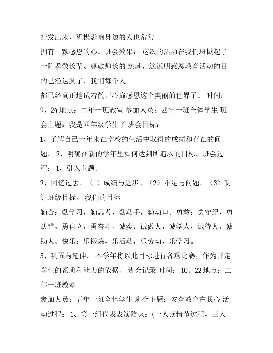2023年主题班会记录本 主题班会记录小学(5篇)_第3页