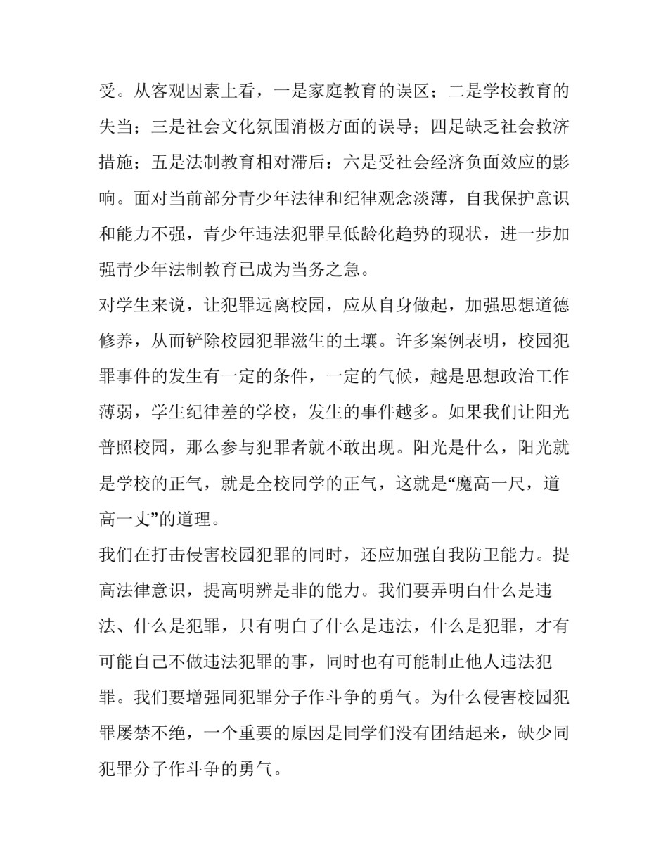 公安法制进校园演讲稿 法制进校园演讲稿(汇总10篇)_第2页