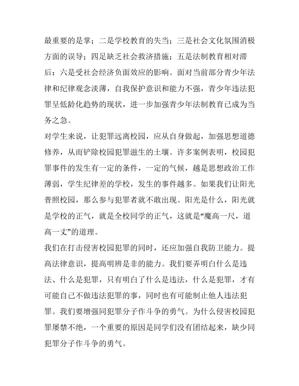 公安法制进校园演讲稿 法制进校园演讲稿(汇总10篇)_第3页