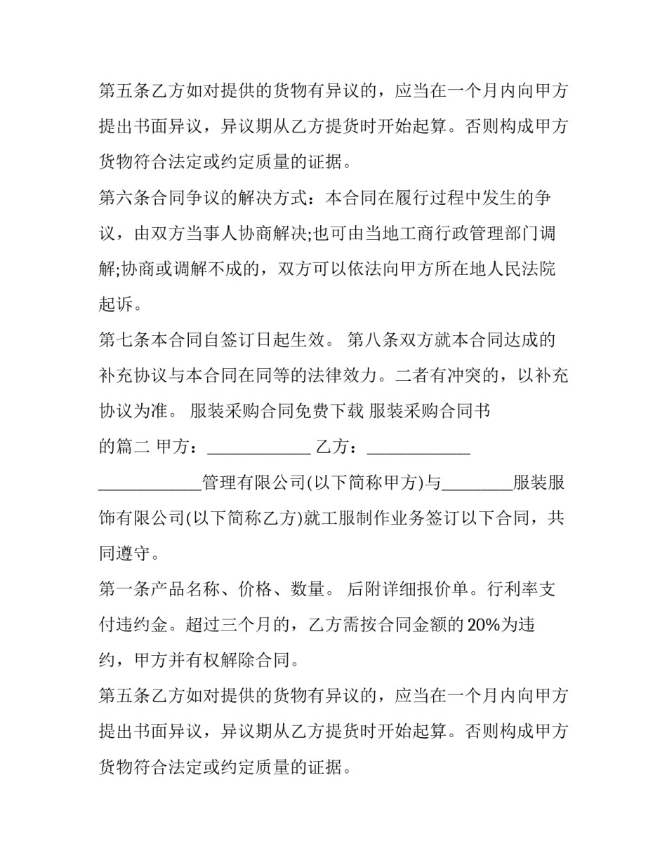 最新服装采购合同免费下载 服装采购合同书 的(十一篇)_第2页