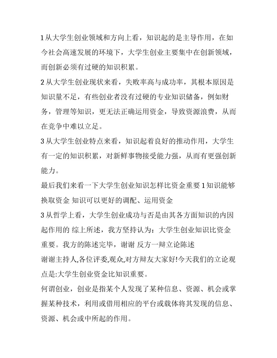 最新一辩发言(4篇)_第2页