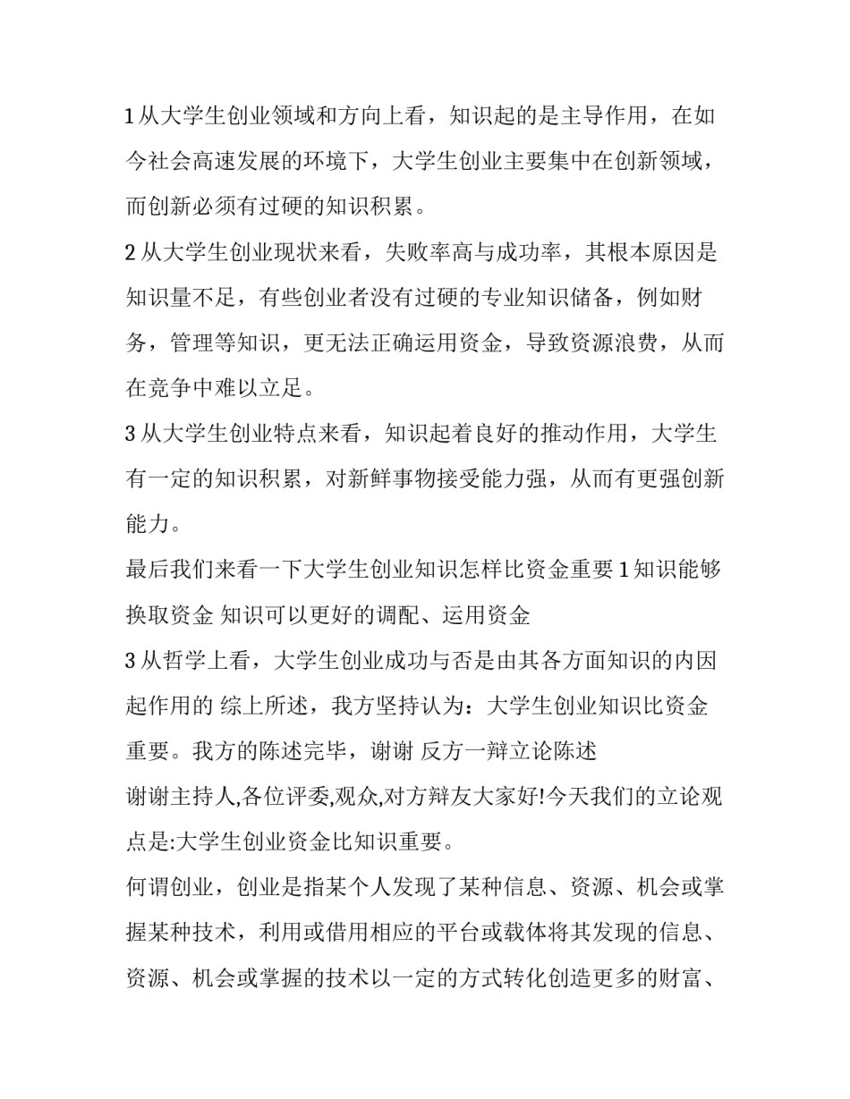 最新一辩发言(4篇)_第3页