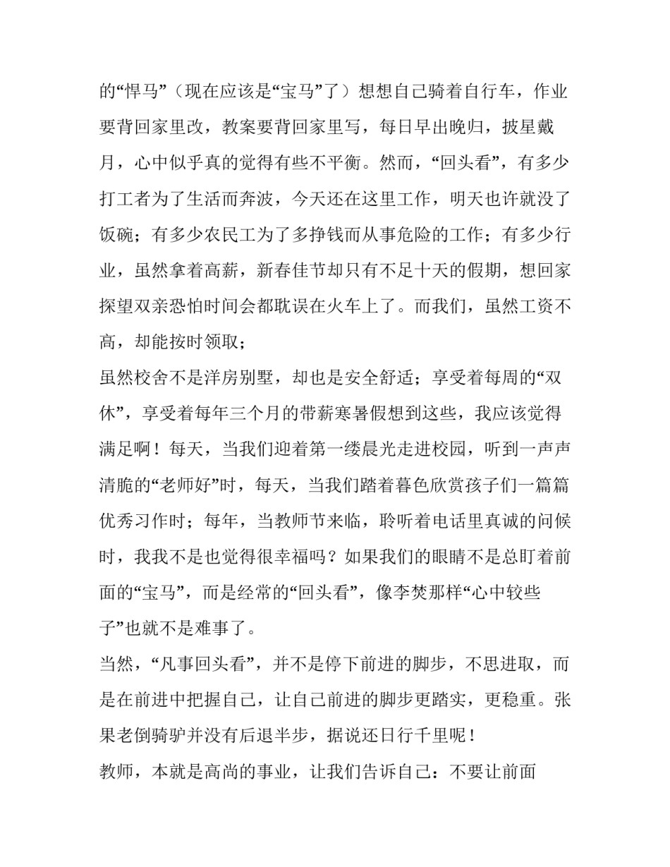 最新幼儿园师德师风演讲稿一等奖 师德师风一等奖演讲稿(优秀9篇)_第2页