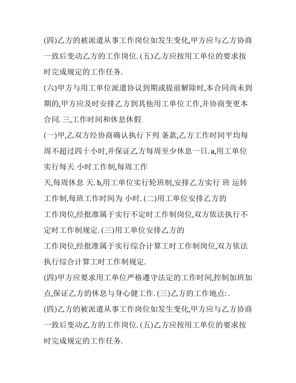 最新劳务派遣 劳动合同(十二篇)_第2页