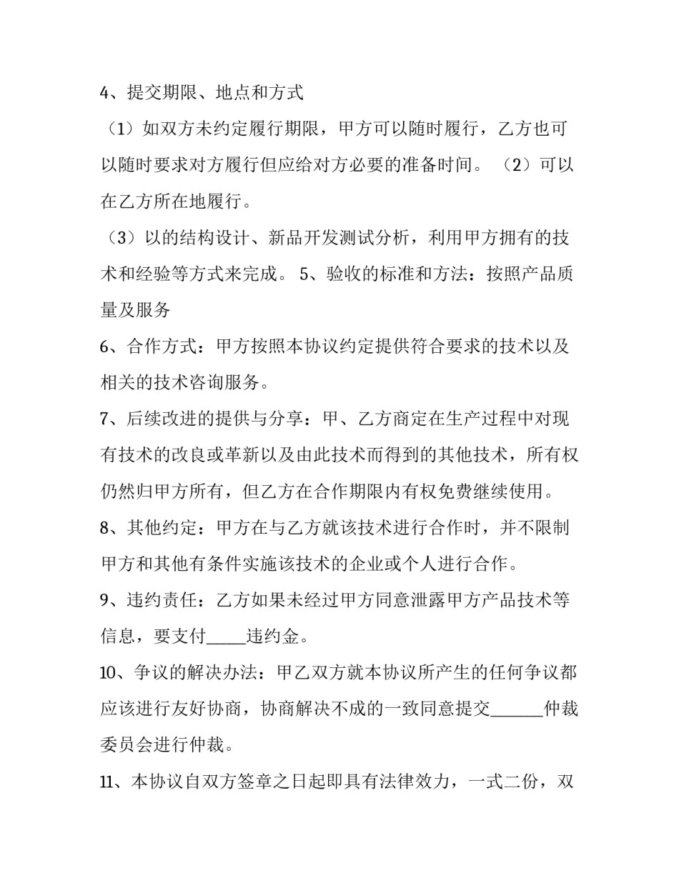 技术服务合同书合同编号(五篇)_第2页