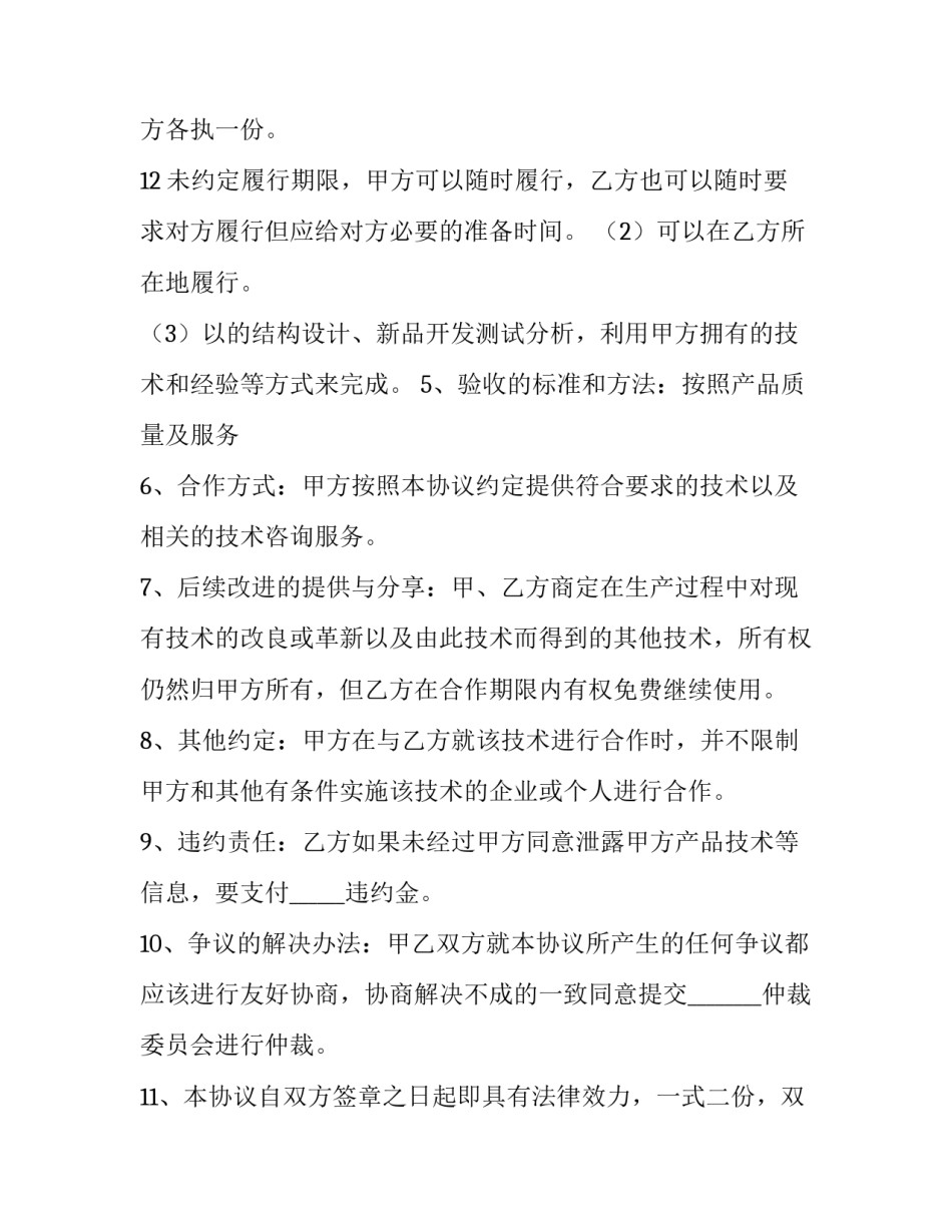 技术服务合同书合同编号(五篇)_第3页