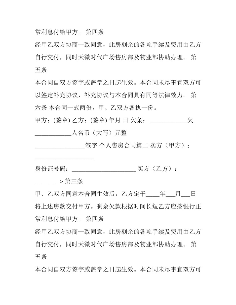 2023年个人售房合同(4篇)_第2页