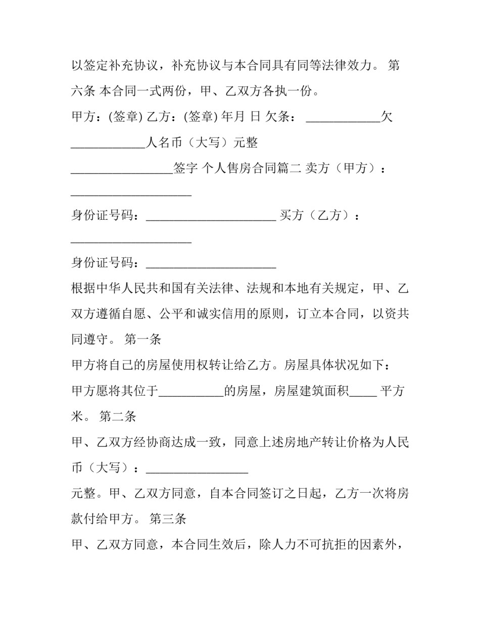 2023年个人售房合同(4篇)_第3页