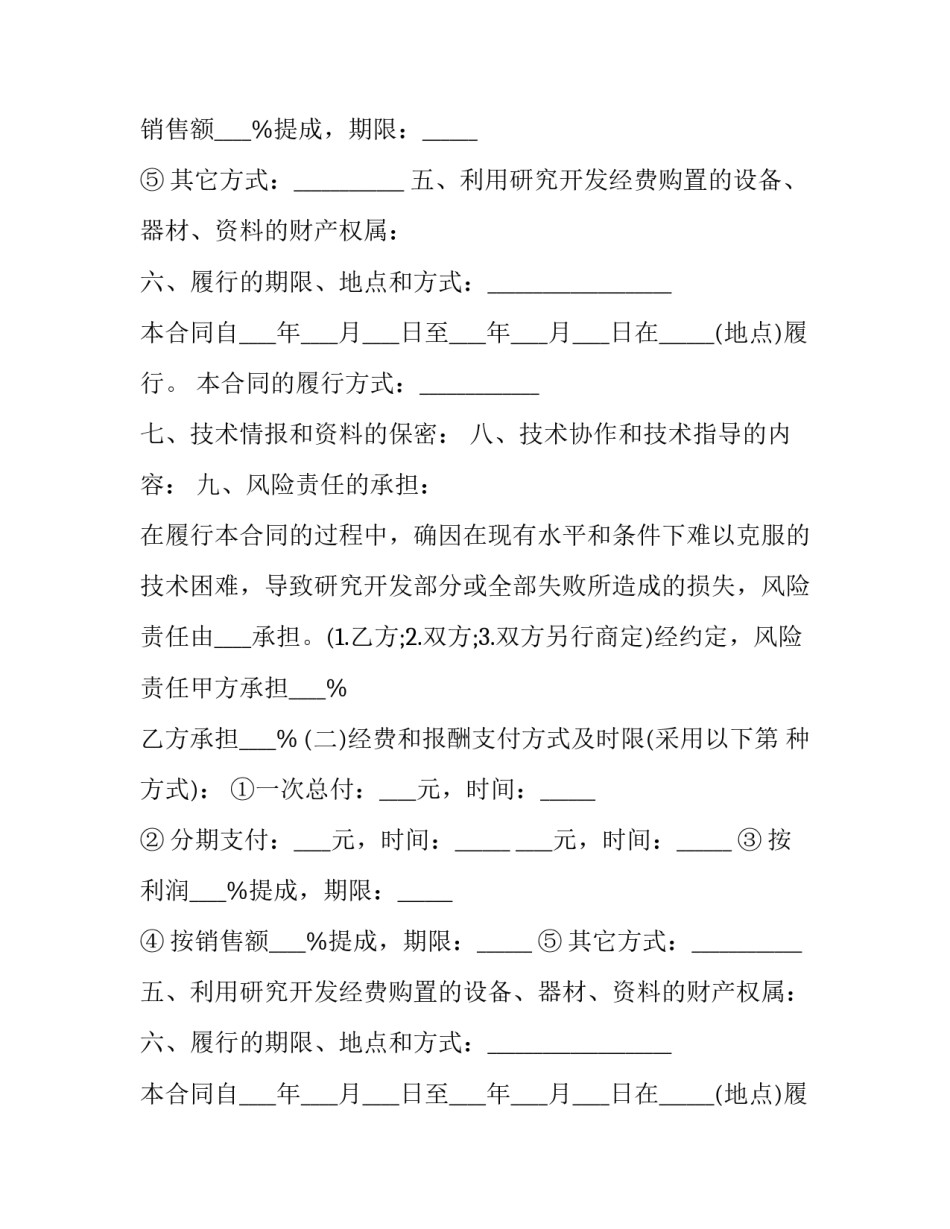 技术服务合同书(5篇)_第2页