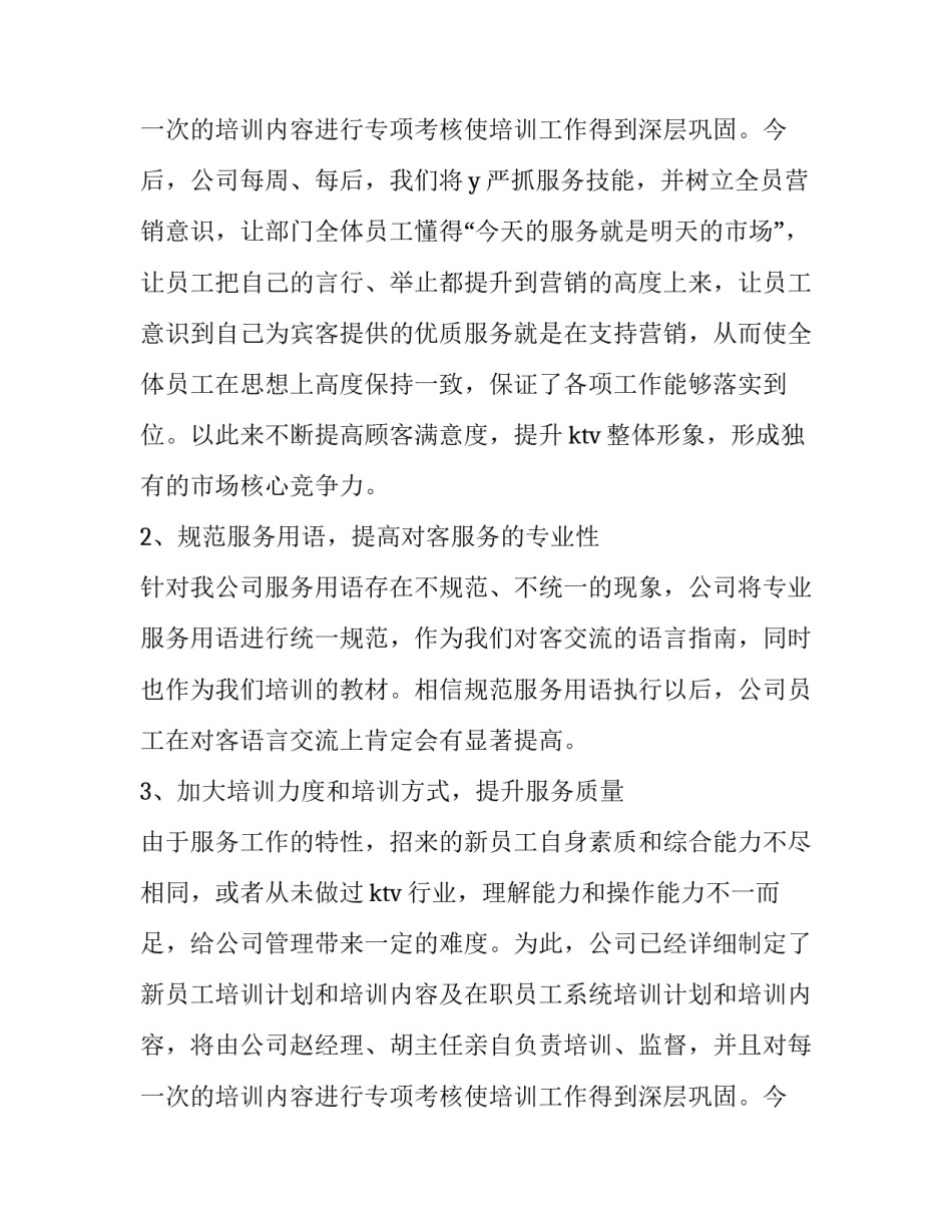 给员工的发言稿 员工在会议上的发言稿(5篇)_第3页