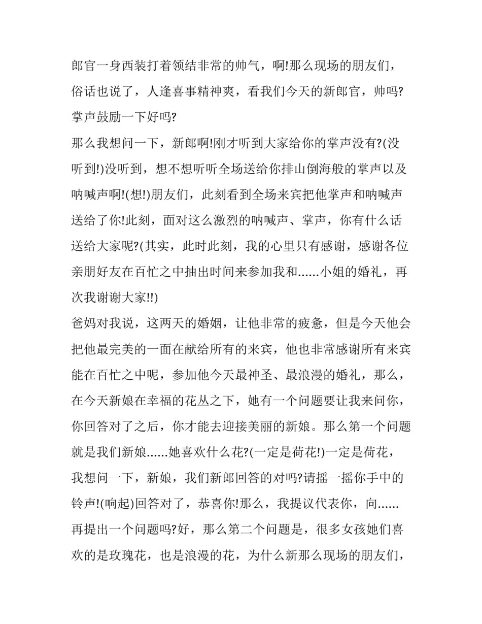 2023年西式婚礼主持稿(十九篇)_第2页