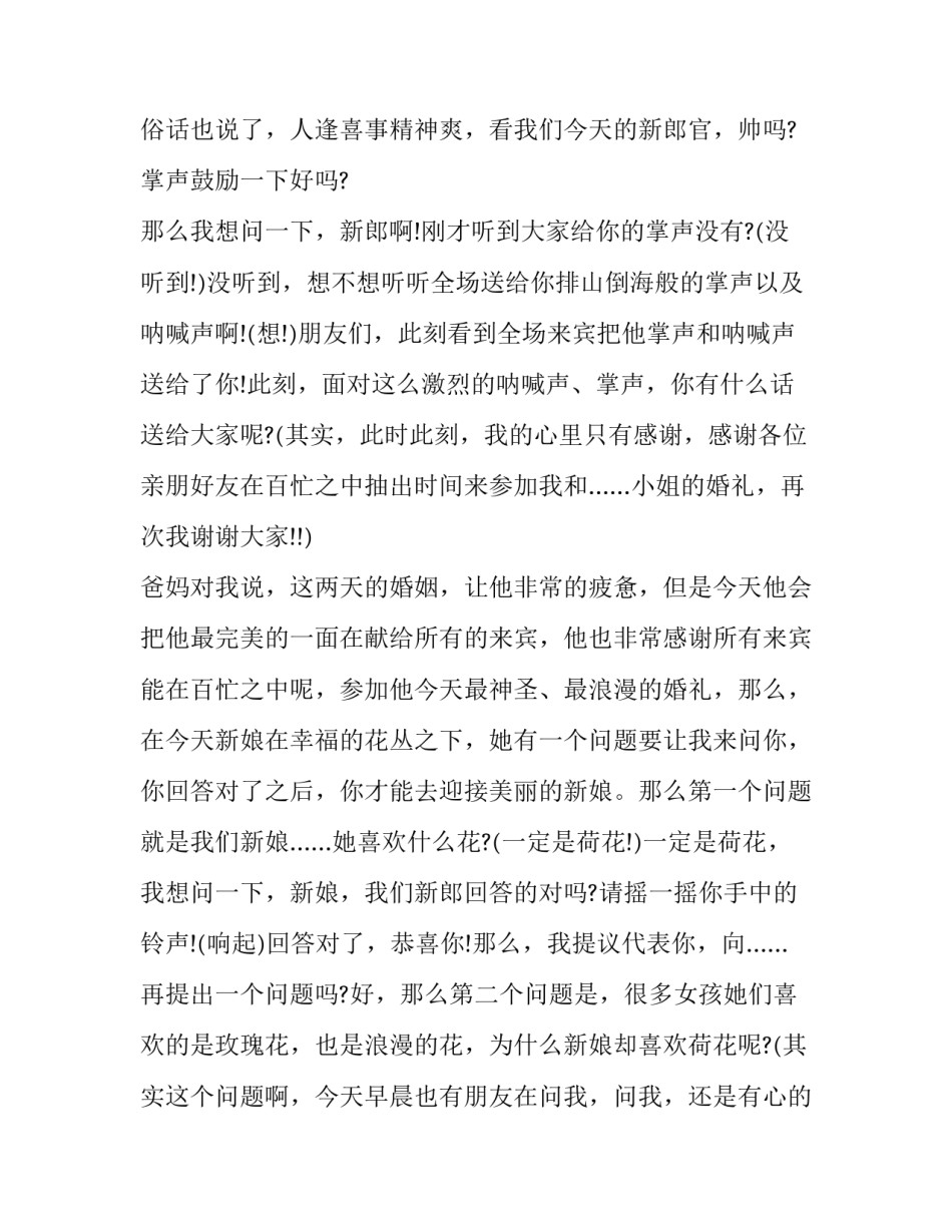 2023年西式婚礼主持稿(十九篇)_第3页