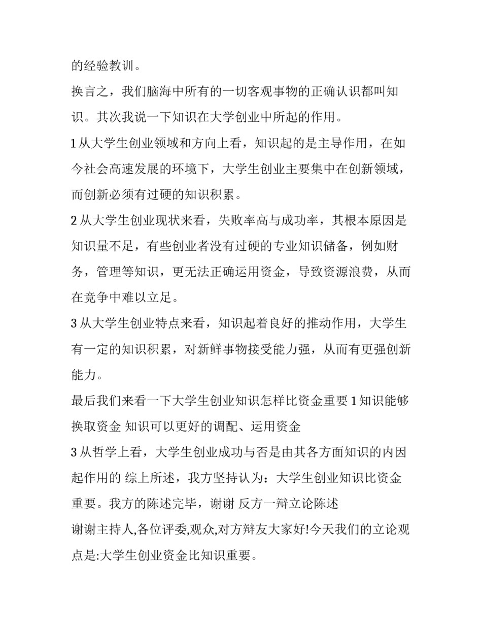 2023年辩论赛一辩演讲稿(四篇)_第2页