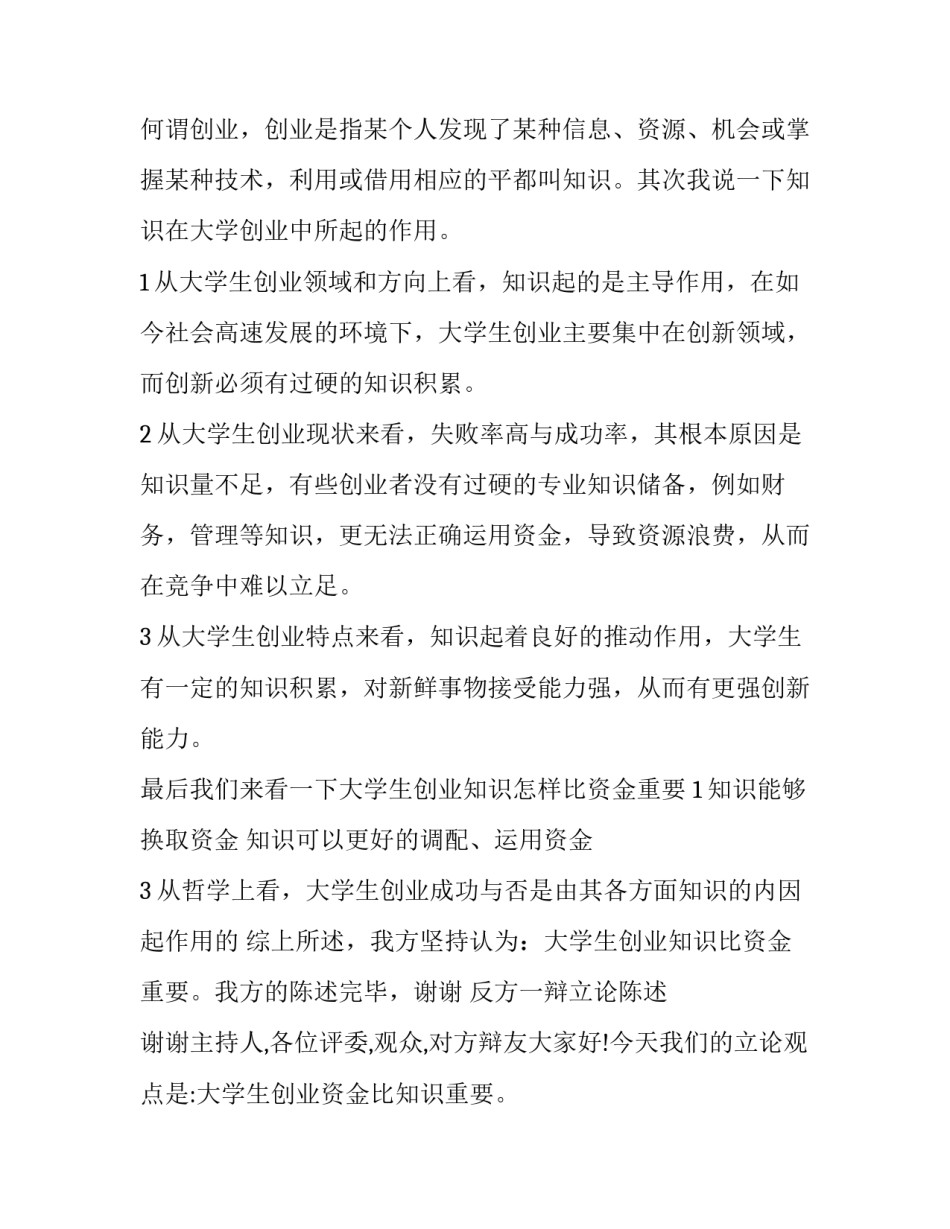 2023年辩论赛一辩演讲稿(四篇)_第3页