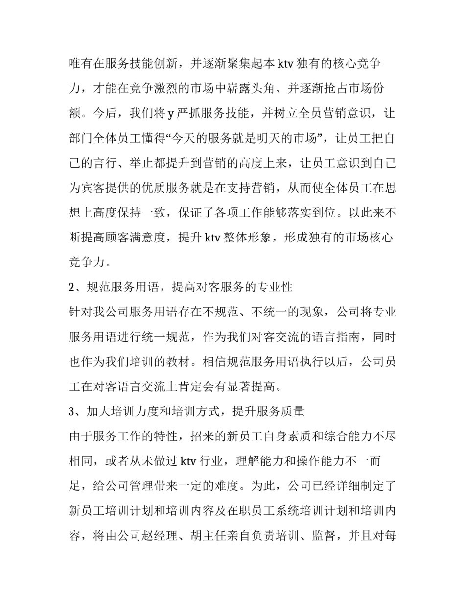 最新普通员工的发言稿 鼓励员工发言稿(五篇)_第2页