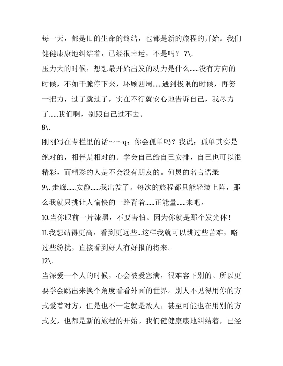 2023年主持人名言名句董卿 董卿语录经典语录时间(五篇)_第2页