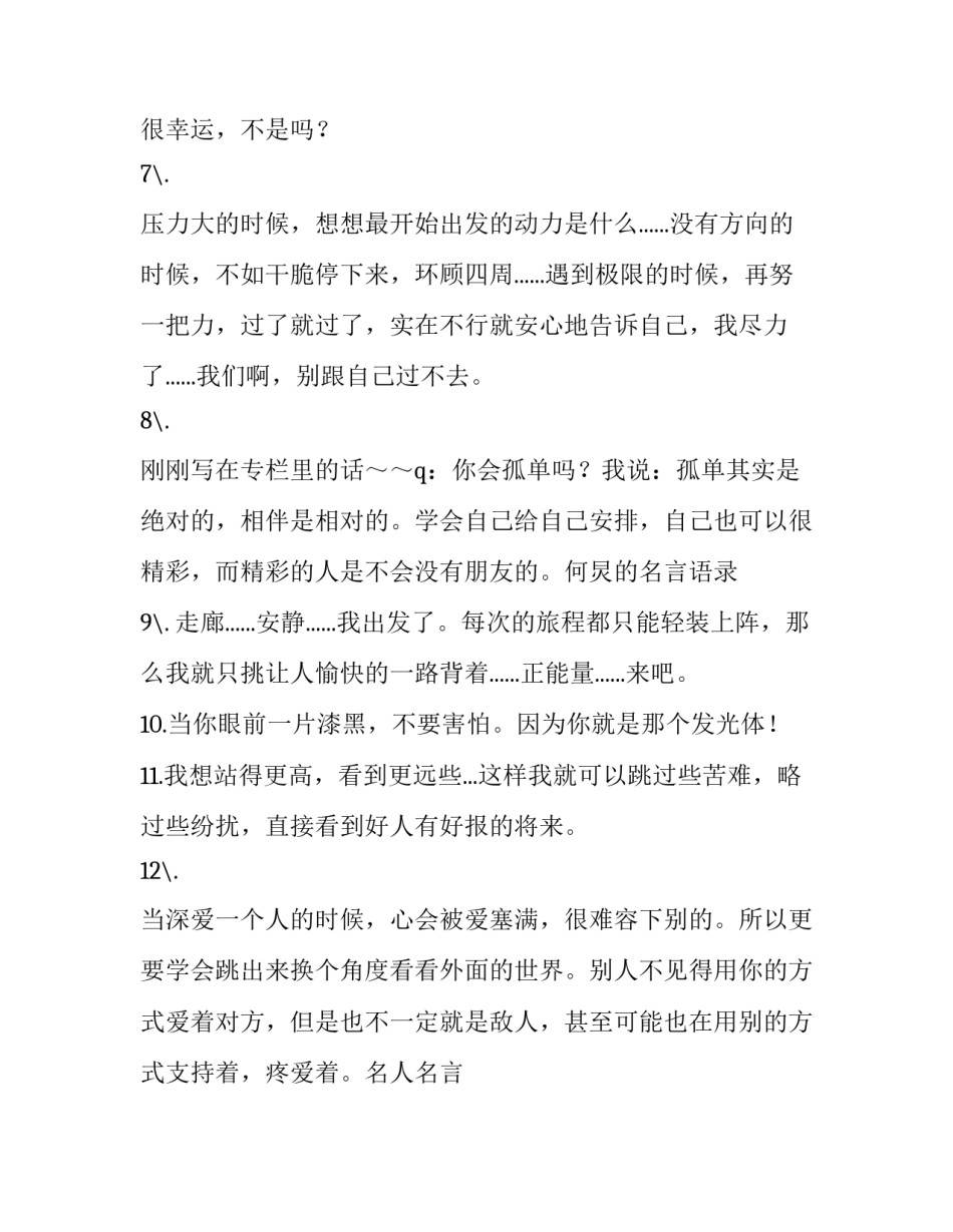 2023年主持人名言名句董卿 董卿语录经典语录时间(五篇)_第3页