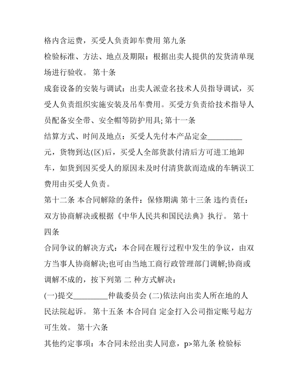 最新吊机买卖合同 塔吊租赁合同(24篇)_第2页