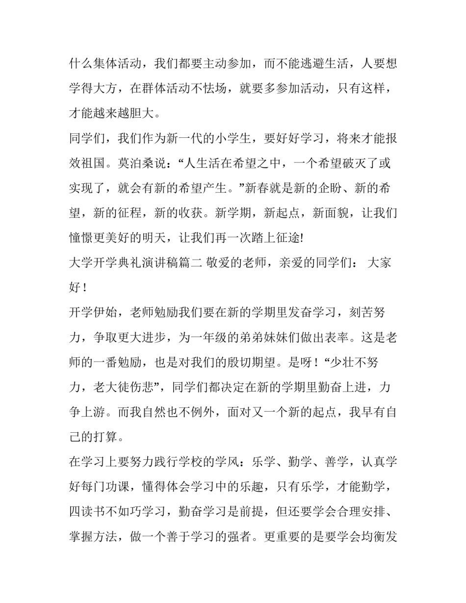 大学开学典礼演讲稿(大全13篇)_第2页