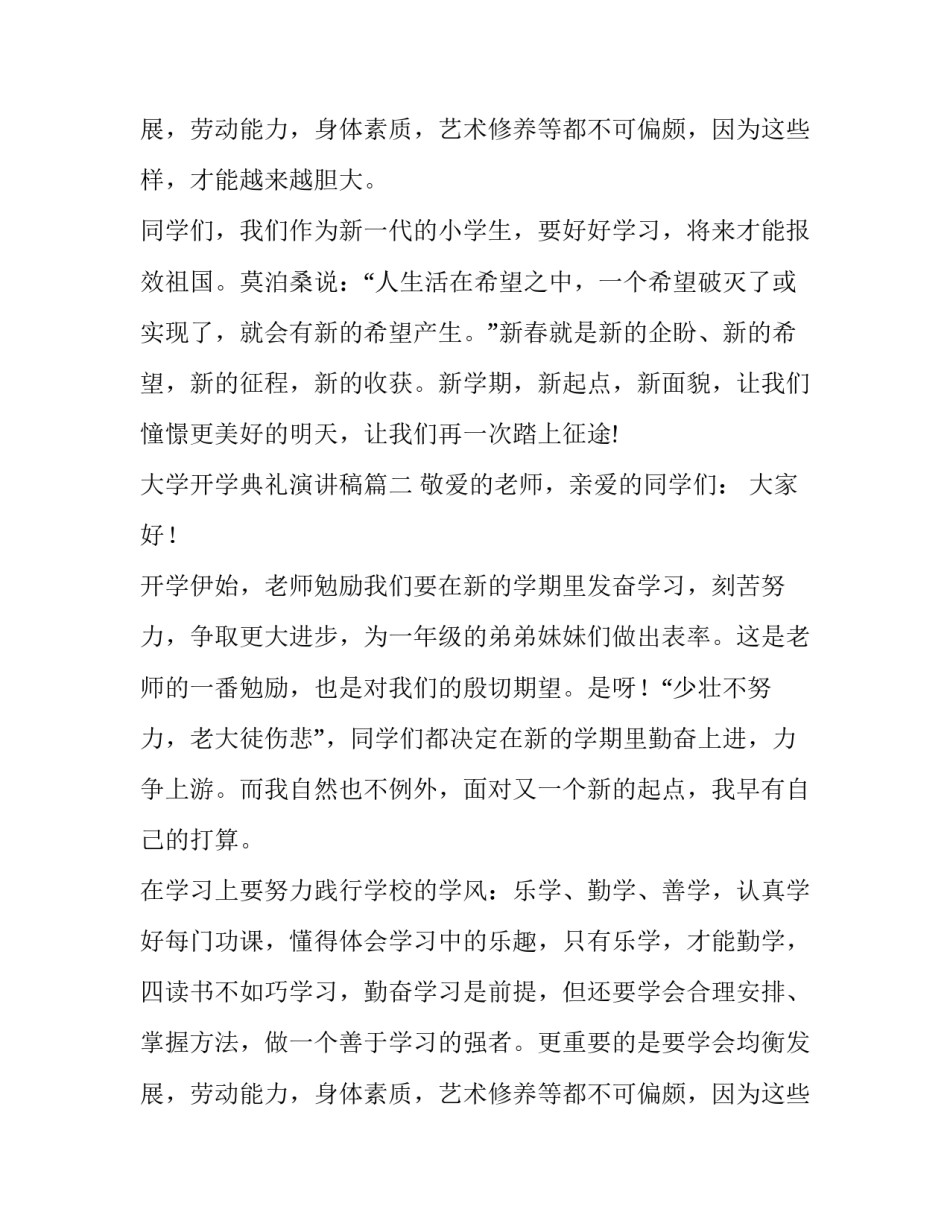大学开学典礼演讲稿(大全13篇)_第3页