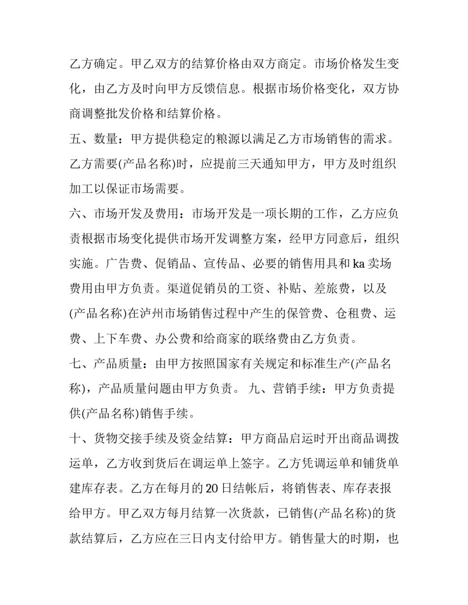 2023年委托销售合同判决书(二十二篇)_第2页