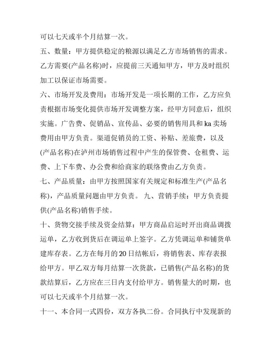 2023年委托销售合同判决书(二十二篇)_第3页