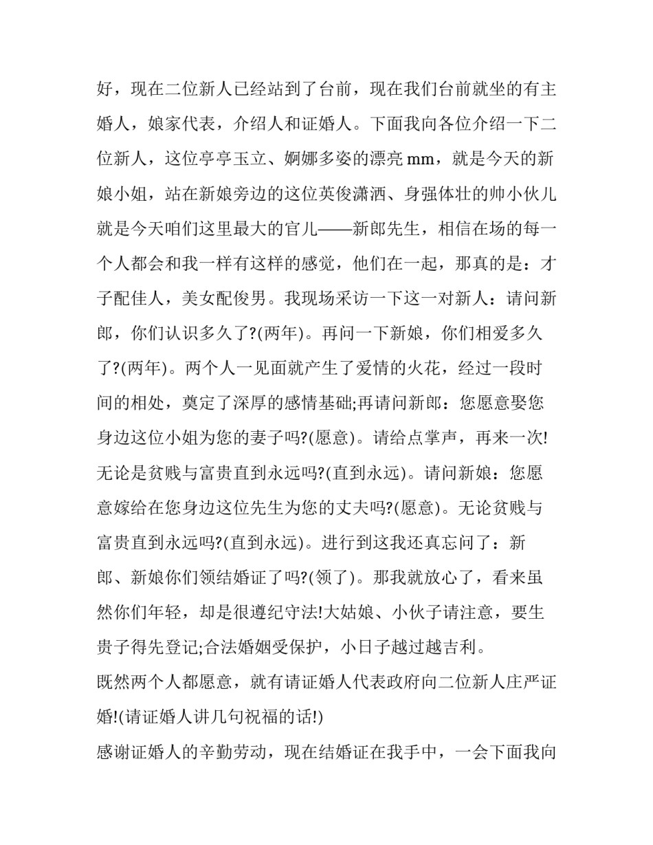 最新农村婚礼司仪主持词精华版 农村婚礼简单主持词(十九篇)_第2页