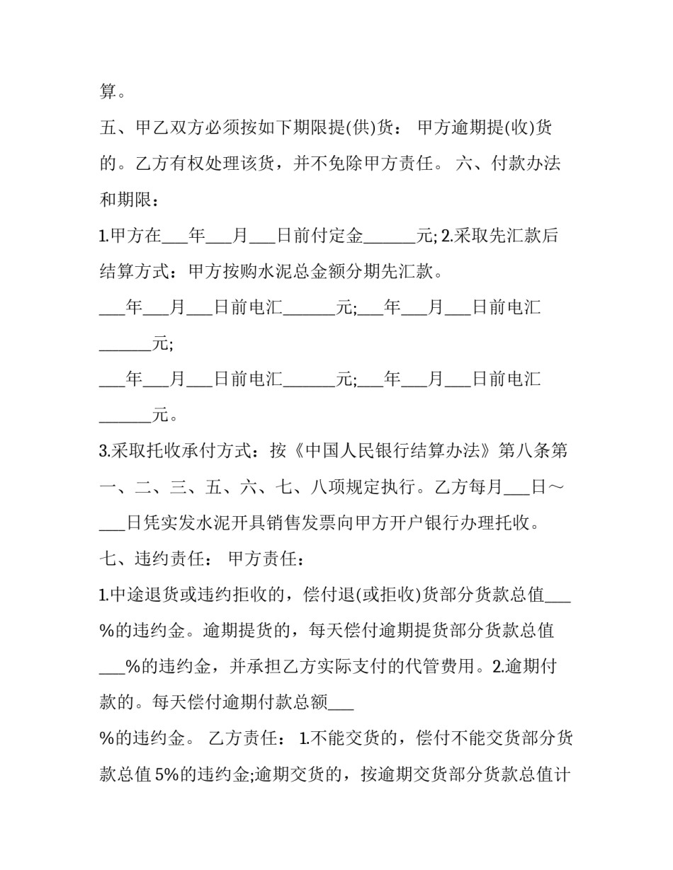 水泥建材采购合同(十九篇)_第3页