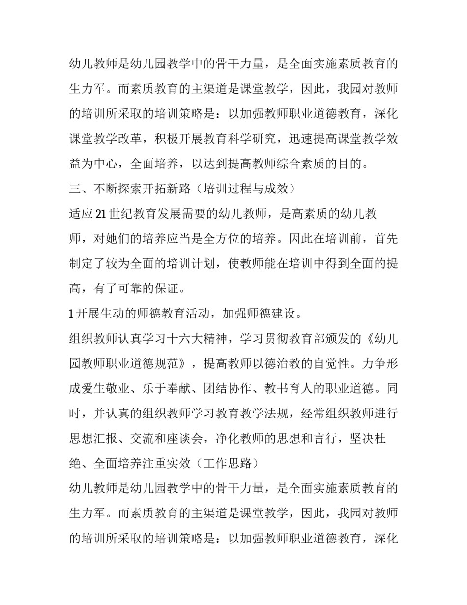 幼儿园园本培训计划书_第2页