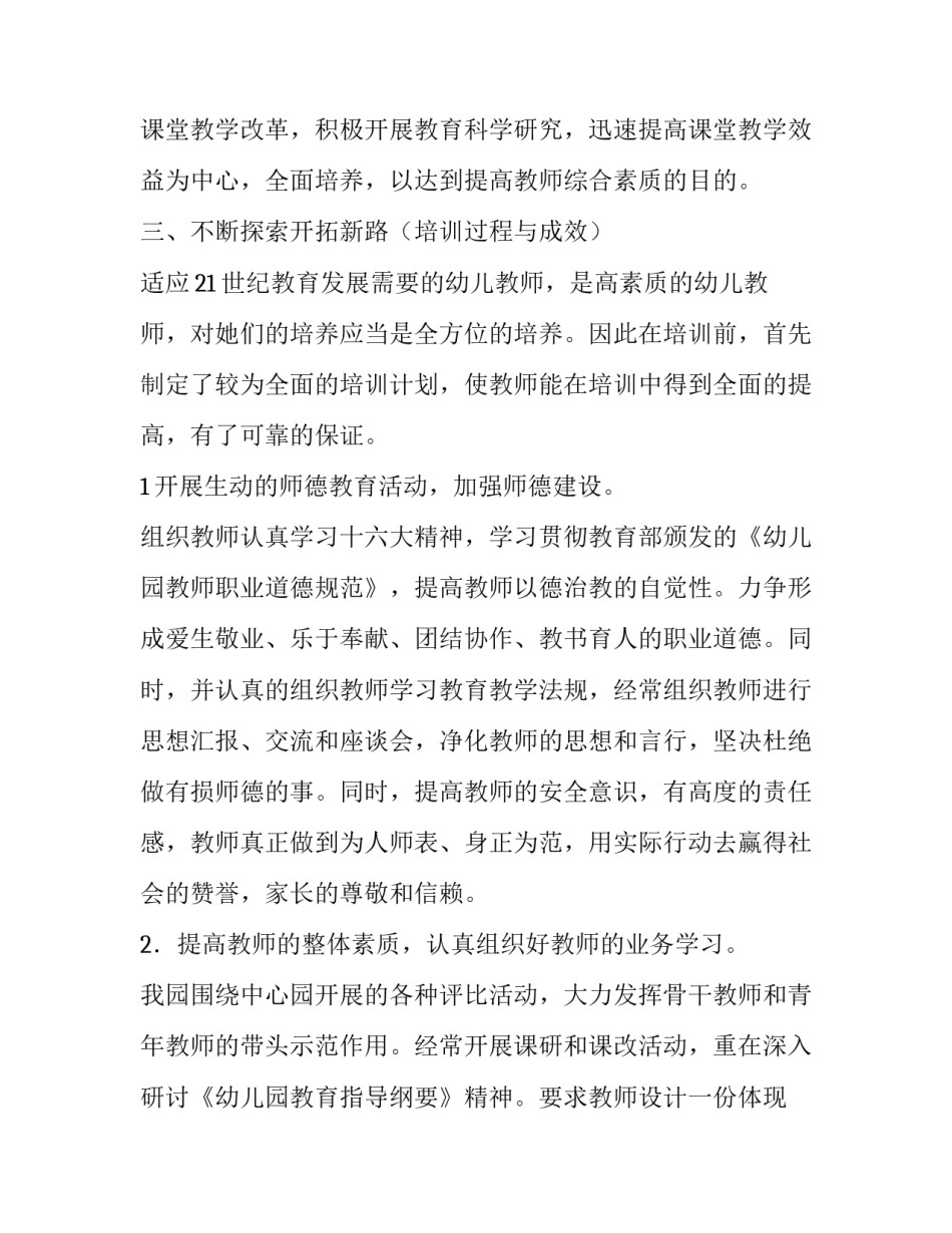 幼儿园园本培训计划书_第3页