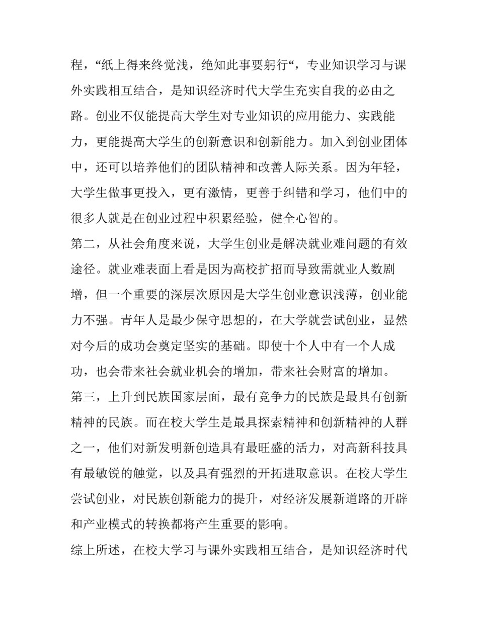 2023年辩论赛一辩稿子 辩论赛一辩发言稿(5篇)_第2页