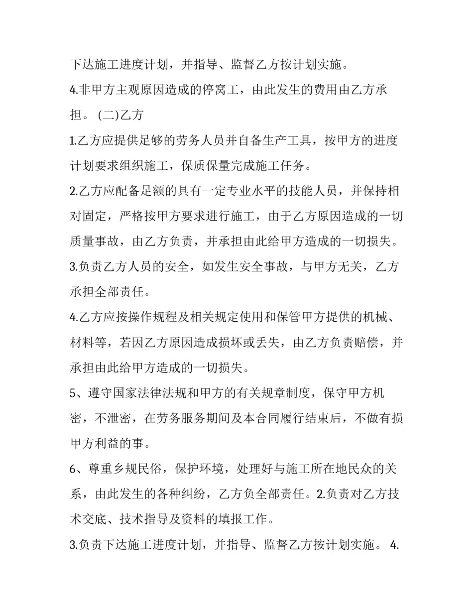 最新企业劳务服务协议(三篇)_第2页